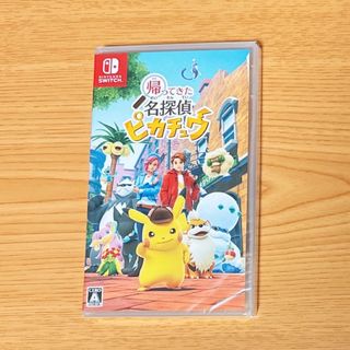 新品未開封　帰ってきた名探偵ピカチュウ　switch シュリンク付き(携帯用ゲームソフト)