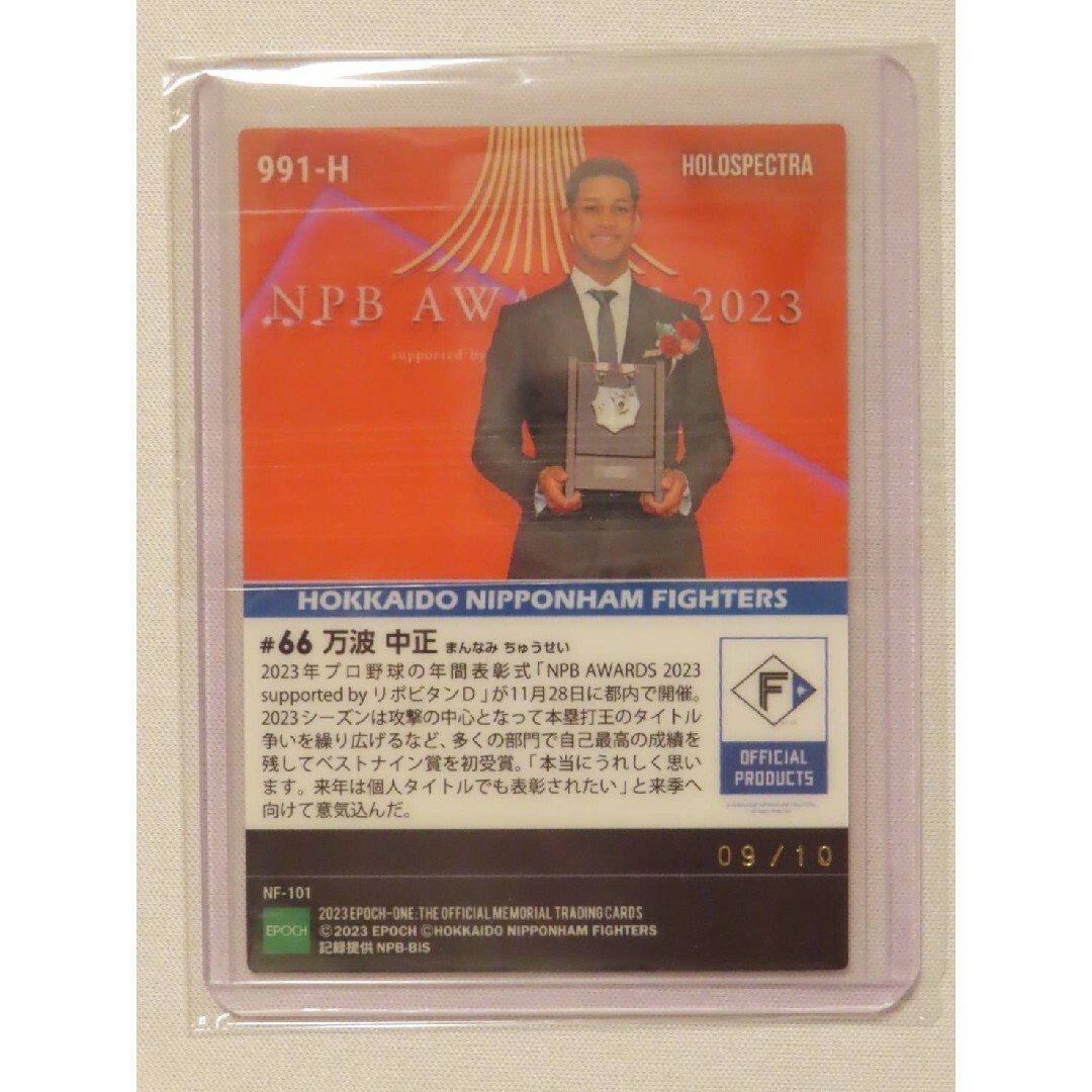 EPOCH(エポック)のEPOCH ONE ホロスペクトラ カード 万波中正 北海道日本ハムファイターズ エンタメ/ホビーのタレントグッズ(スポーツ選手)の商品写真