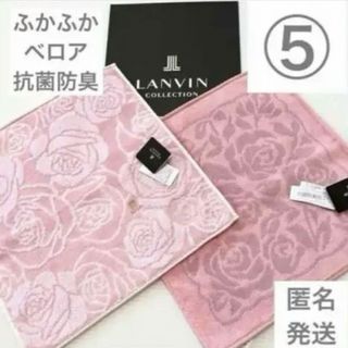 ランバンコレクション(LANVIN COLLECTION)の⑤　ハンカチ　ランバン　タオル　2枚　薔薇　ピンク　新品　ふわふわ(ハンカチ)