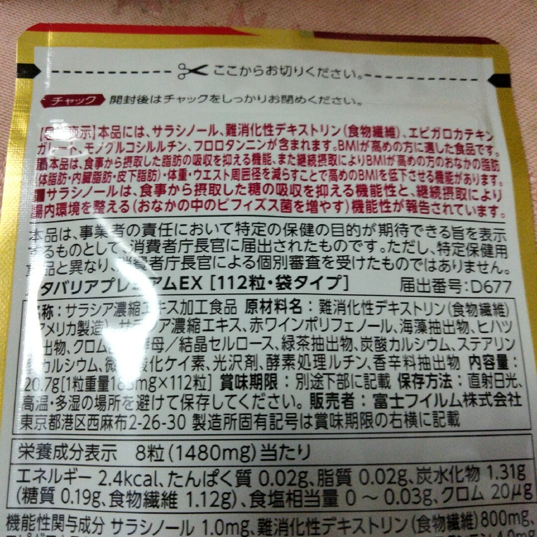 富士フイルム(フジフイルム)のメタバリアプレミアムEX 112粒入り1袋 FUJIFILM コスメ/美容のダイエット(ダイエット食品)の商品写真