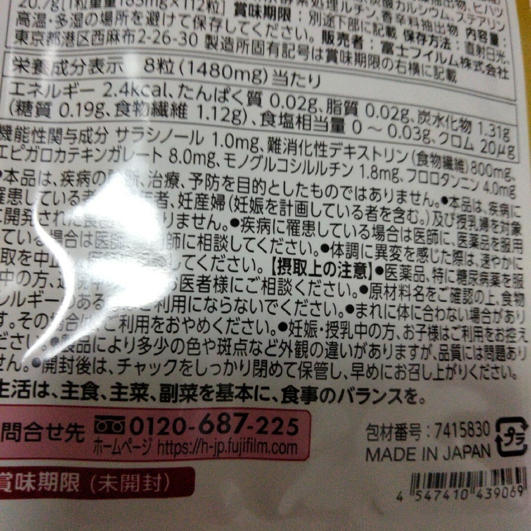 富士フイルム(フジフイルム)のメタバリアプレミアムEX 112粒入り1袋 FUJIFILM コスメ/美容のダイエット(ダイエット食品)の商品写真