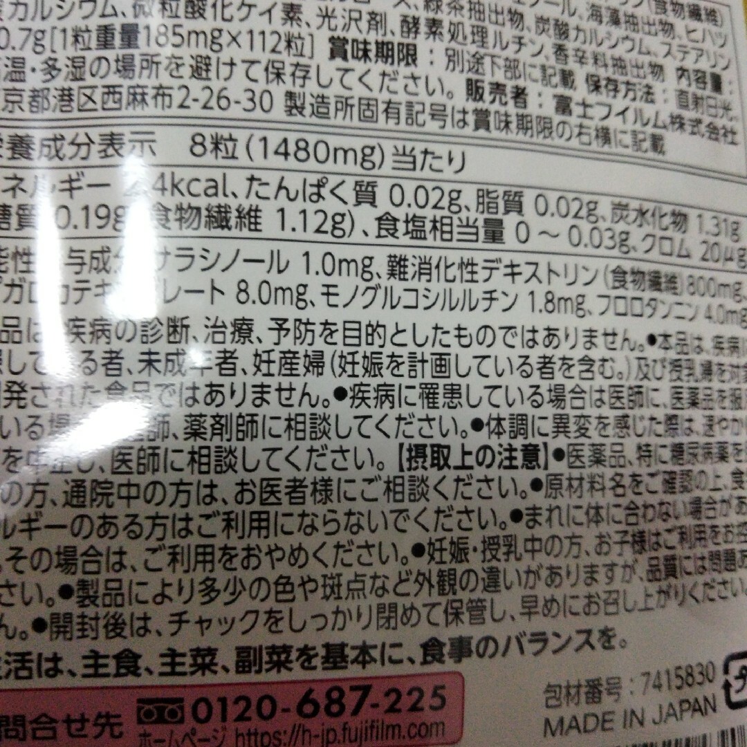 富士フイルム(フジフイルム)のメタバリアプレミアムEX 112粒入り1袋 FUJIFILM コスメ/美容のダイエット(ダイエット食品)の商品写真