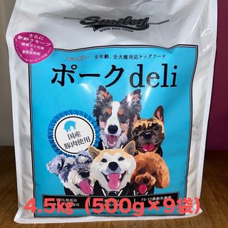 ビーアイペットランド(Bi Petland)のBiペットランド スマイリー 国産ポークデリ 4.5キロ(犬)