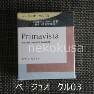 プリマヴィスタ(Primavista)のBO03 プリマヴィスタ ベージュオークル03 ファンデーション(ファンデーション)