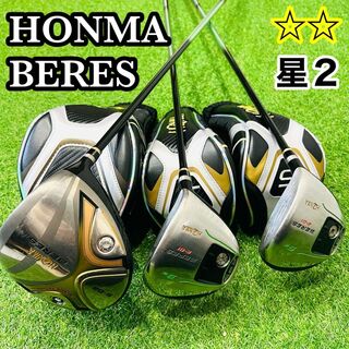ホンマゴルフ(本間ゴルフ)のHONMA BERES ホンマ　ベレス　2S 2星　ウッド3本セット　IS(クラブ)