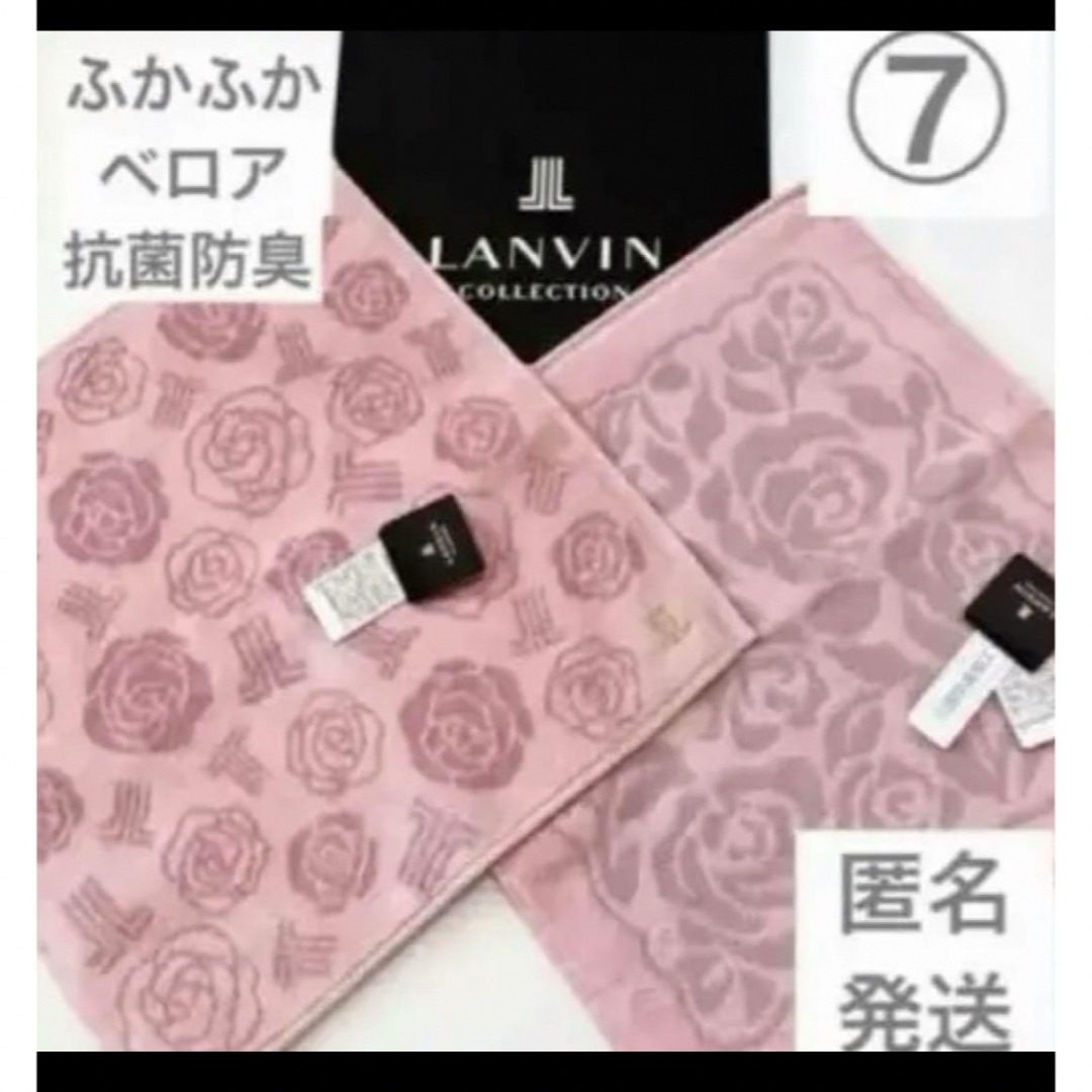 LANVIN COLLECTION(ランバンコレクション)の⑦ ランバン　ハンカチ　2枚　タオル　薔薇　ピンク　新品　ふわふわ レディースのファッション小物(ハンカチ)の商品写真