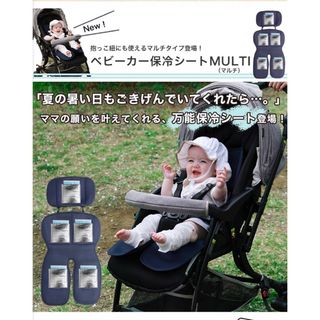 【Baby Goose】ベビーカー保冷シートMULTI（マルチ）タイプ　(ベビーカー用アクセサリー)