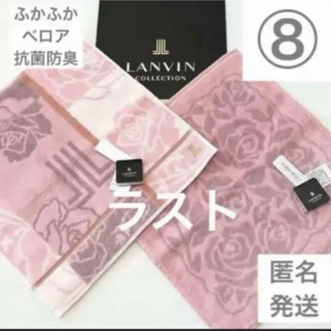 LANVIN COLLECTION(ランバンコレクション)の⑧ ランバン　ハンカチ　タオル　2枚　ピンク　新品　ふわふわ　薔薇 レディースのファッション小物(ハンカチ)の商品写真