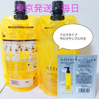 アテニア(Attenir)のリニューアル【前】アテニアクレンジングオイルアロマタイプ350ml　２本おまけ付(クレンジング/メイク落とし)