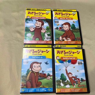 おさるのジョージ　DVD 4枚セット　レンタル落ち(キッズ/ファミリー)