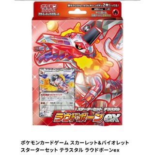 ポケモンカードゲーム　スターターセット　テラスタル　ラウドボーンex(Box/デッキ/パック)