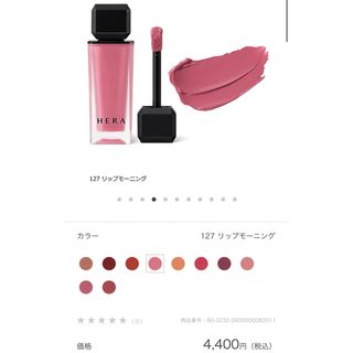 アモーレパシフィック(AMOREPACIFIC)の【HERA】ヘラ　センシュアルパウダーマットリキッド(口紅)