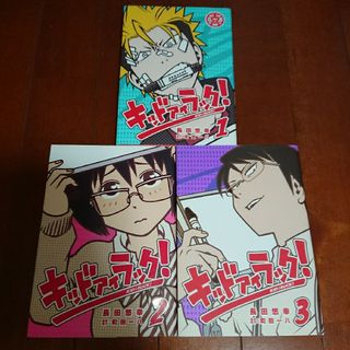 スクウェアエニックス(SQUARE ENIX)のキッド アイ ラック! 全巻完結1~3巻     長田 悠幸(全巻セット)