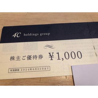 4℃ 株主優待券　ヨンドシー  5000円分(ショッピング)