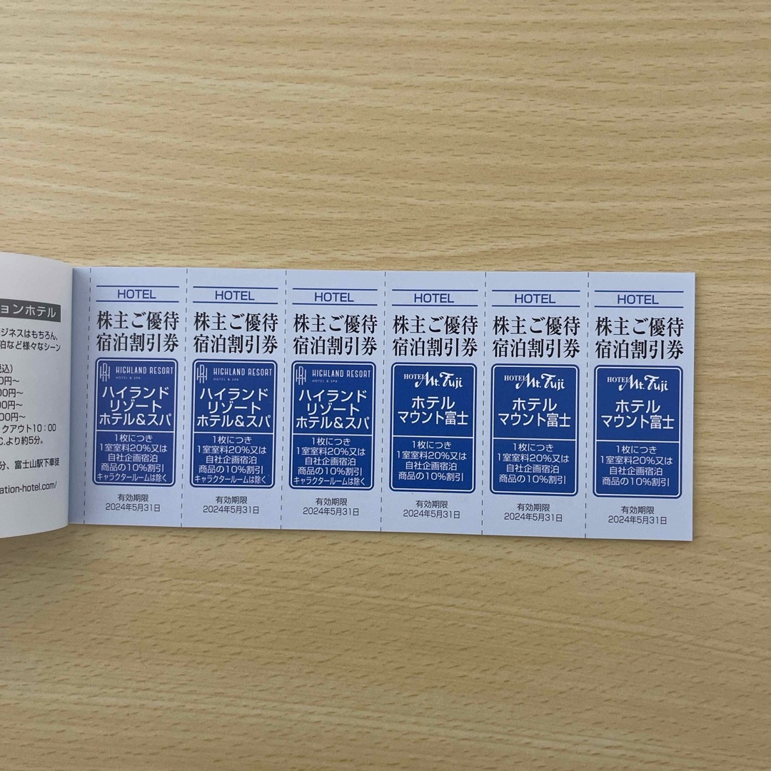 富士急行　電車・バス・観光施設　共通優待券 チケットの乗車券/交通券(鉄道乗車券)の商品写真