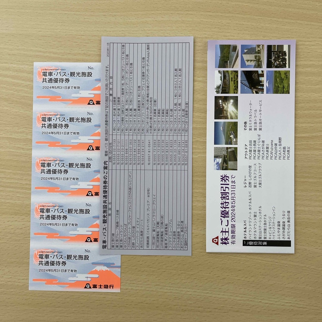 富士急行　電車・バス・観光施設　共通優待券 チケットの乗車券/交通券(鉄道乗車券)の商品写真