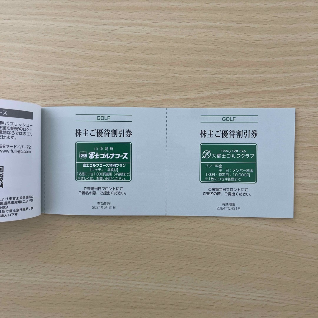 富士急行　電車・バス・観光施設　共通優待券 チケットの乗車券/交通券(鉄道乗車券)の商品写真