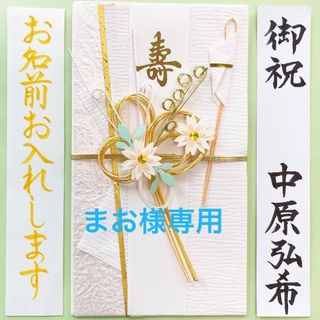 マルアイTwinkleホワイト　御祝儀袋　ご祝儀袋　祝い袋　結婚祝　のし袋　金封(その他)