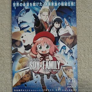 SPY×FAMILY CODE: White　映画フライヤー(アート/エンタメ/ホビー)