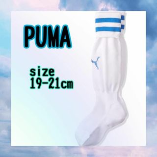 プーマ(PUMA)の❣️PUMA❣️サッカー　ジュニア　キッズ 19-21cm(靴下/タイツ)