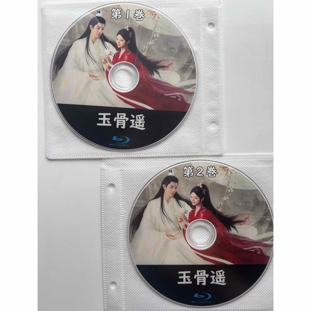 玉骨遥　中国ドラマ　Blu-ray エンタメ/ホビーのDVD/ブルーレイ(TVドラマ)の商品写真