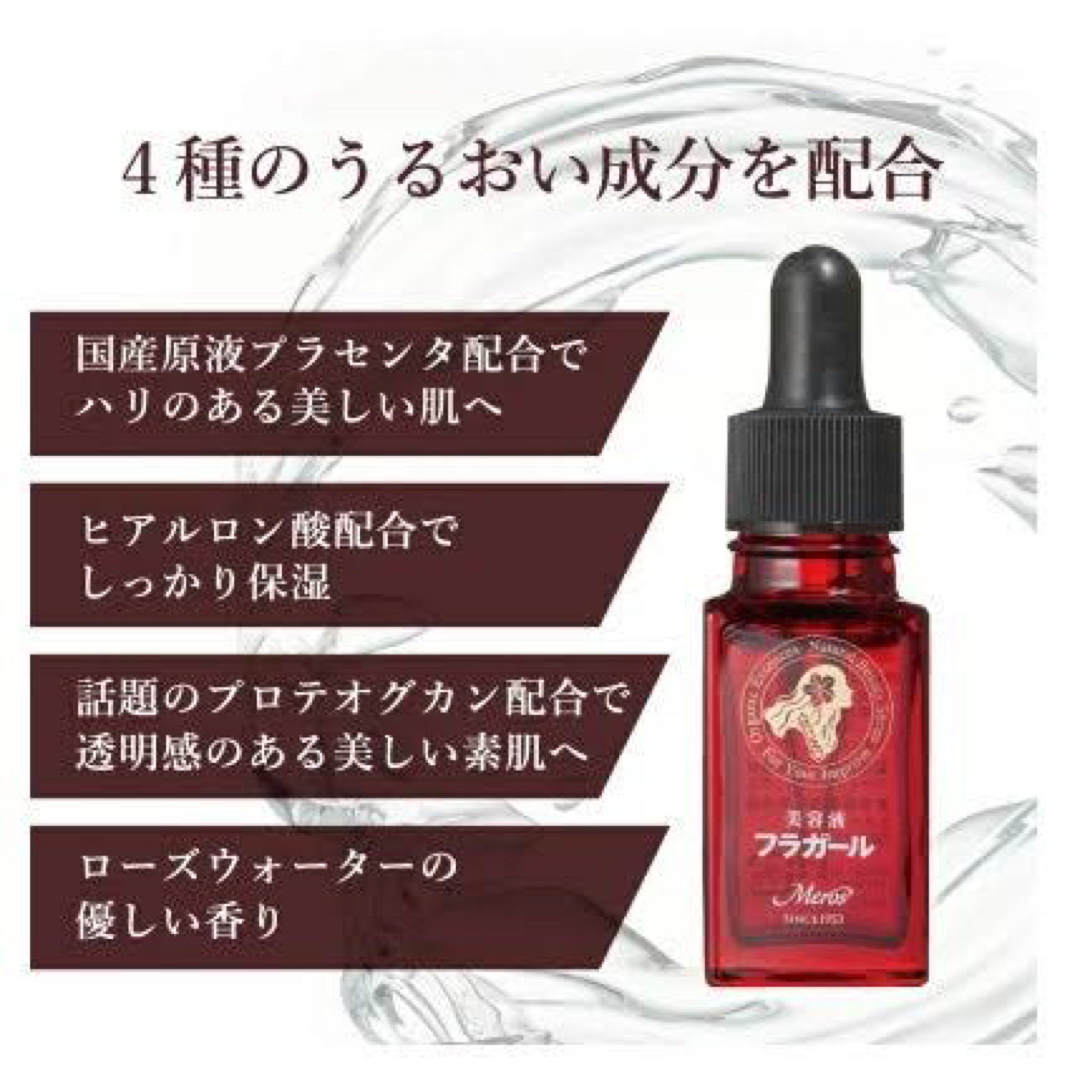 美容液　フラガール　プラセンタ　ヒアルロン酸　ローズウォーター　20ml  コスメ/美容のスキンケア/基礎化粧品(美容液)の商品写真