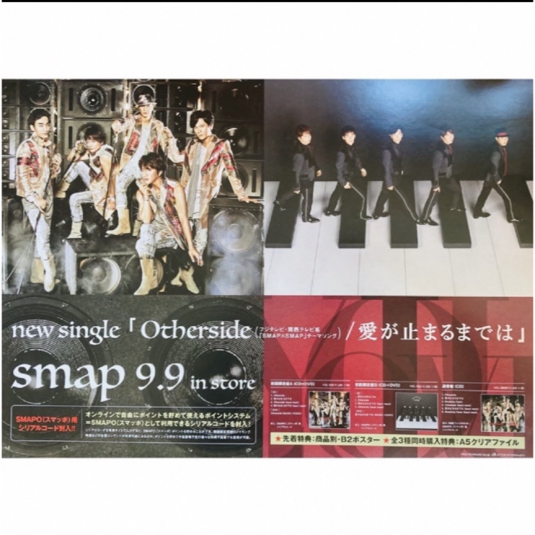 SMAP(スマップ)のSMAP厚紙ポスター【Ｂ３サイズ】 エンタメ/ホビーのコレクション(印刷物)の商品写真