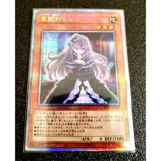 ユウギオウ(遊戯王)の★値段交渉歓迎★遊戯王【QCSE 屋敷わらし】レアリティコレクション　クオシク(シングルカード)