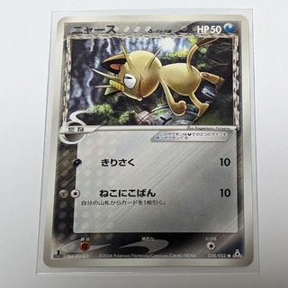 ポケモンカード　ニャース　ホロンの幻影(シングルカード)