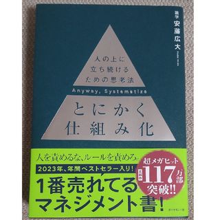 とにかく仕組み化(その他)