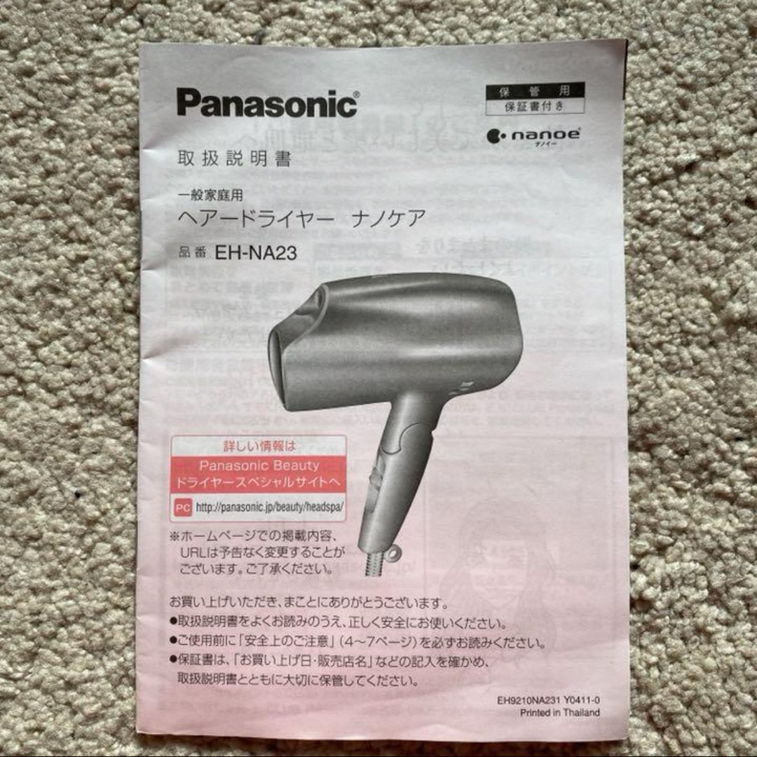 Panasonic(パナソニック)のヘアケア　ナノイードライヤー スマホ/家電/カメラの美容/健康(ドライヤー)の商品写真