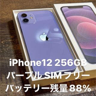 アップル(Apple)のiPhone12 パープル 256GB SIMフリー(スマートフォン本体)