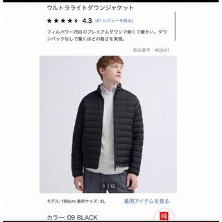 ユニクロ(UNIQLO)のユニクロ　ウルトラライトダウンジャケット　ブラック(ダウンジャケット)