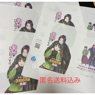 薬屋のひとりごと ブックカバー　小説　特典　5枚　ふんわり２つ折りにして発送(文学/小説)