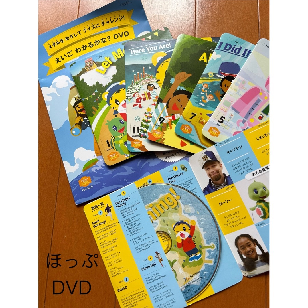 こどもちゃれんじイングリッシュ★ほっぷ、すてっぷのセット エンタメ/ホビーのDVD/ブルーレイ(キッズ/ファミリー)の商品写真