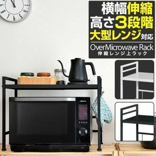 ★レンジ台★ 2段 収納 伸縮 台所 幅40～65cm ブラック 他カラー有(キッチン収納)