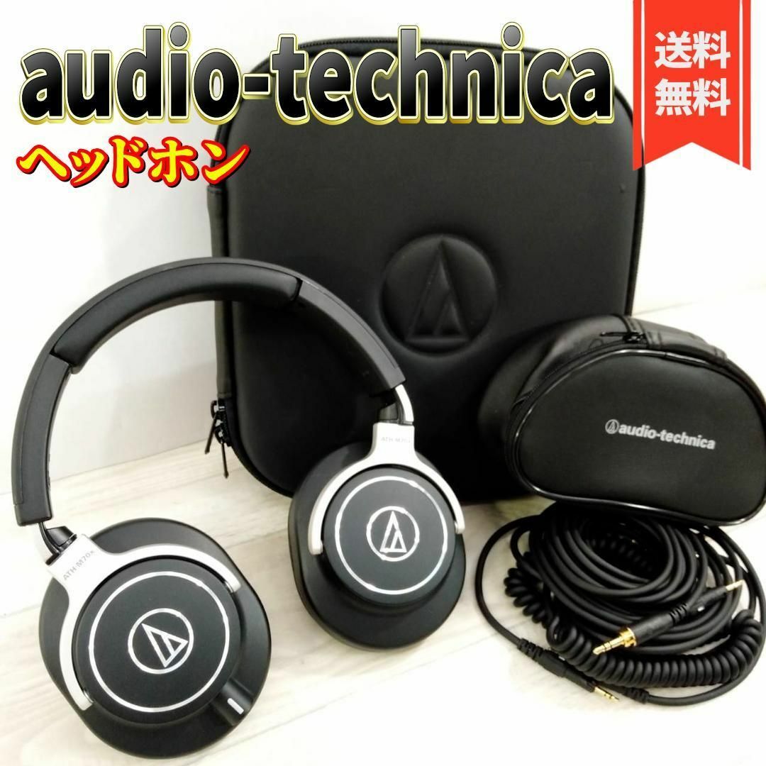 新販売 ☆美品☆ audio−technica ATH-M70X モニターヘッドホン