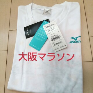 ミズノ(MIZUNO)のMIZUNO　大阪マラソンTシャツ　白　L(ウェア)