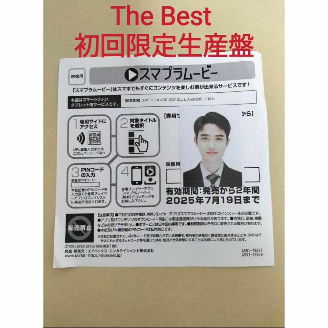 EXO(エクソ)のEXO THE BEST  初回限定生産盤 エンタメ/ホビーのタレントグッズ(アイドルグッズ)の商品写真