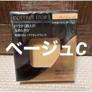 コフレドール(COFFRET D'OR)のコフレドール パウダレスウェット ベージュC レフィル　ファンデーション　新品(ファンデーション)