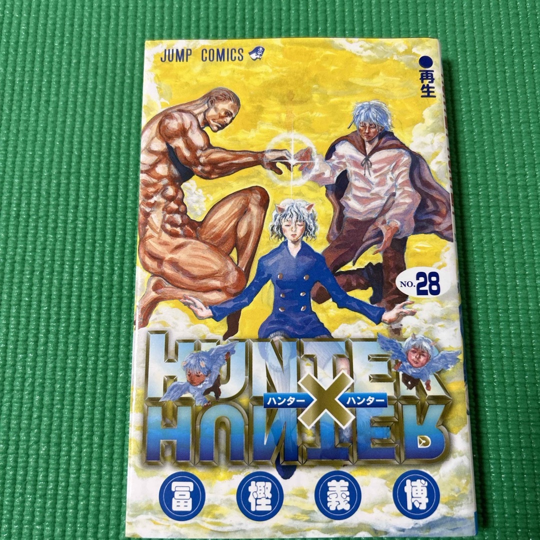 ＨＵＮＴＥＲ×ＨＵＮＴＥＲ エンタメ/ホビーの漫画(その他)の商品写真