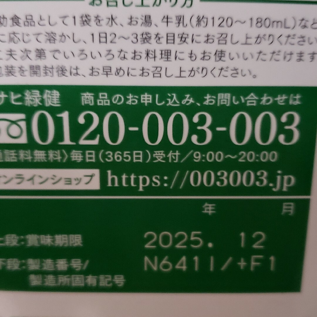 アサヒ緑健 緑効青汁 45袋 食品/飲料/酒の健康食品(青汁/ケール加工食品)の商品写真