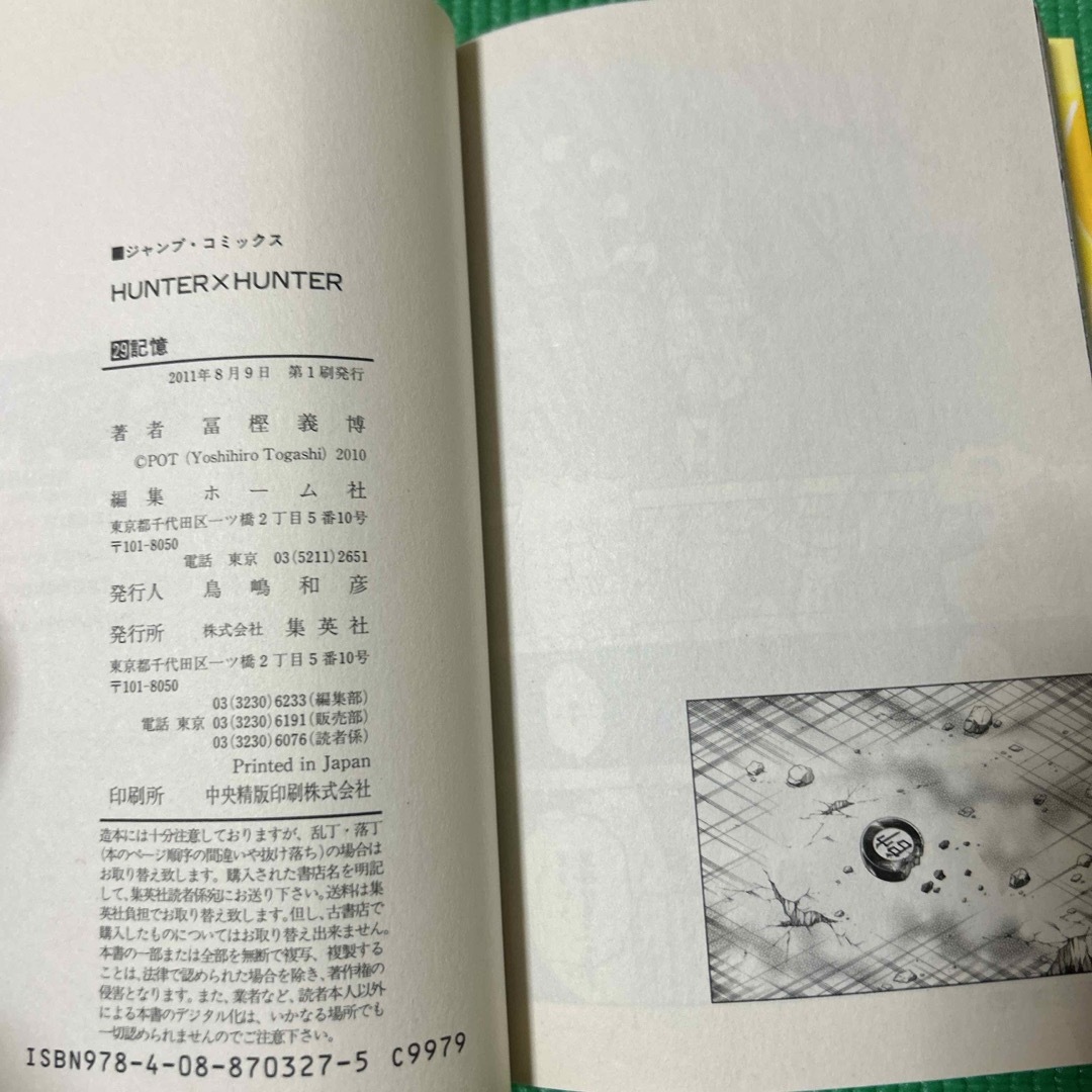 ＨＵＮＴＥＲ×ＨＵＮＴＥＲ エンタメ/ホビーの漫画(その他)の商品写真