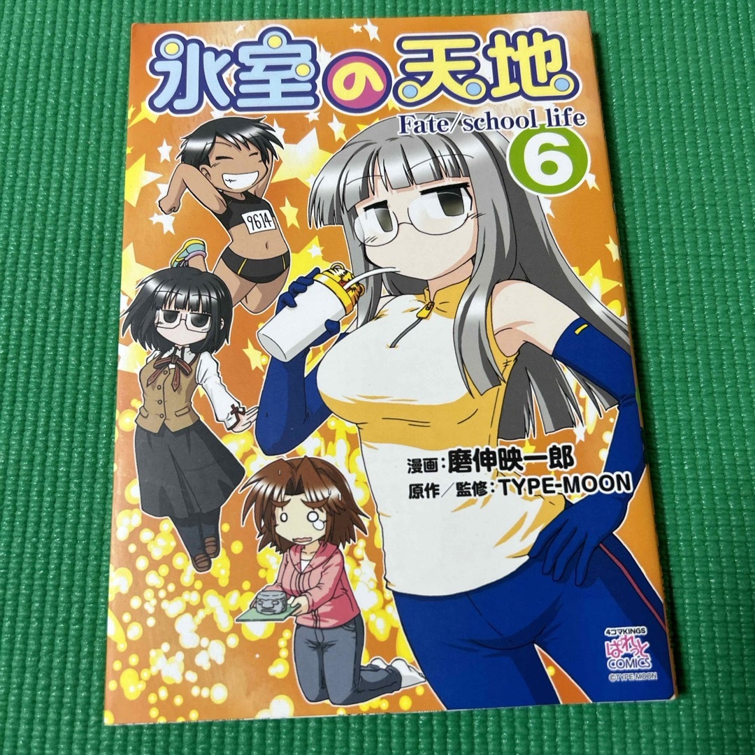 氷室の天地 エンタメ/ホビーの漫画(青年漫画)の商品写真