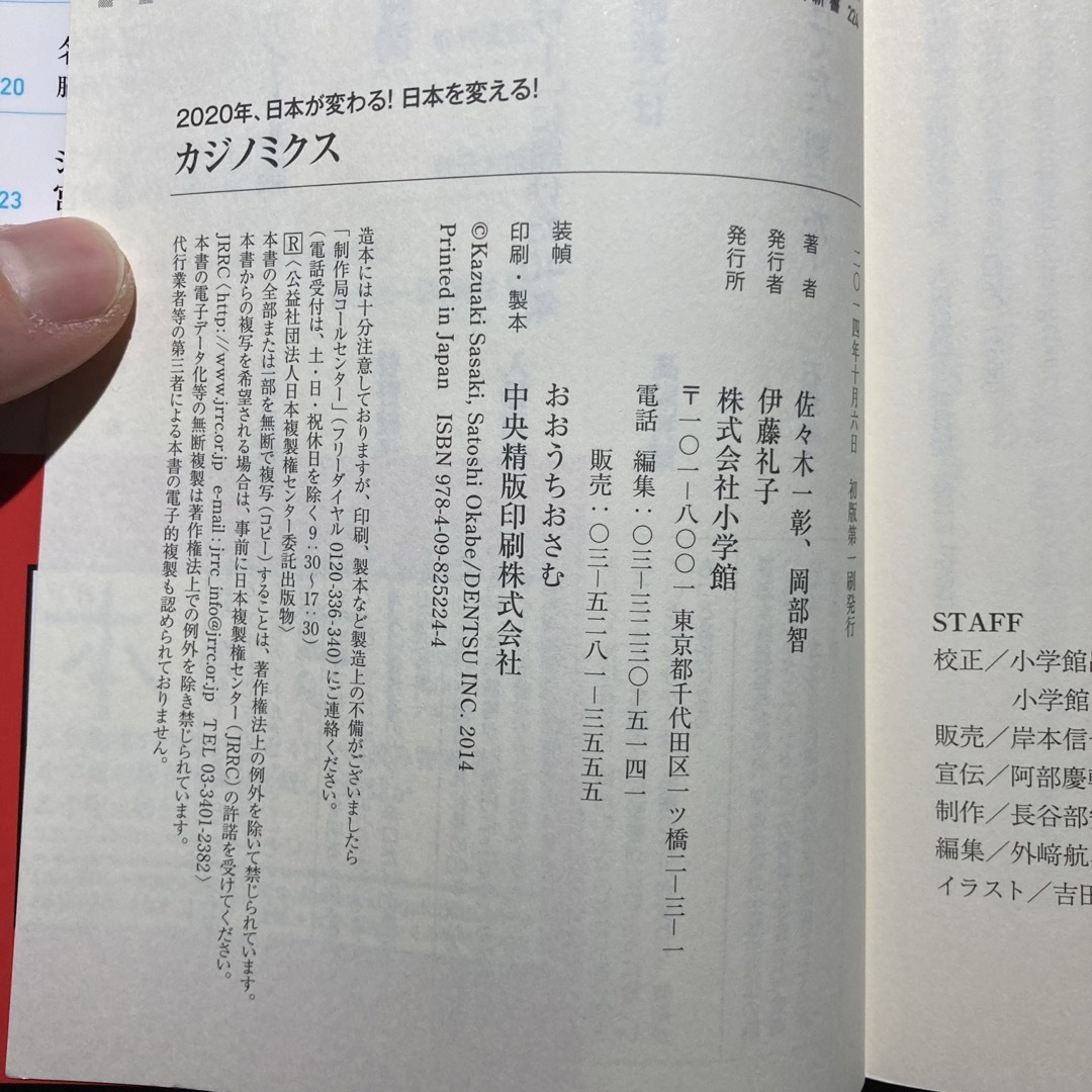 【3冊セット】カジノ&統合型リゾート　書籍 エンタメ/ホビーの本(ビジネス/経済)の商品写真