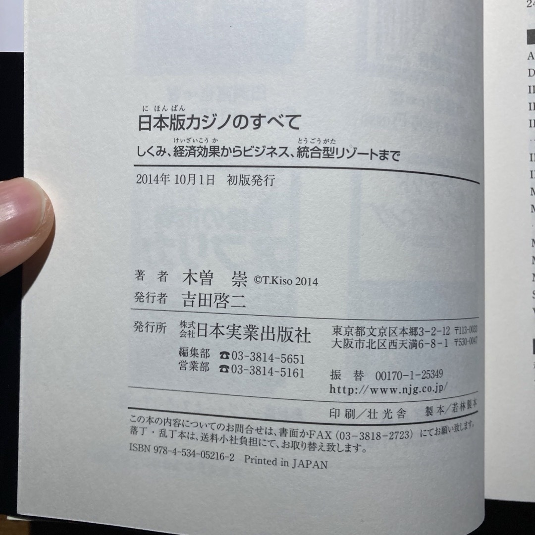 【3冊セット】カジノ&統合型リゾート　書籍 エンタメ/ホビーの本(ビジネス/経済)の商品写真