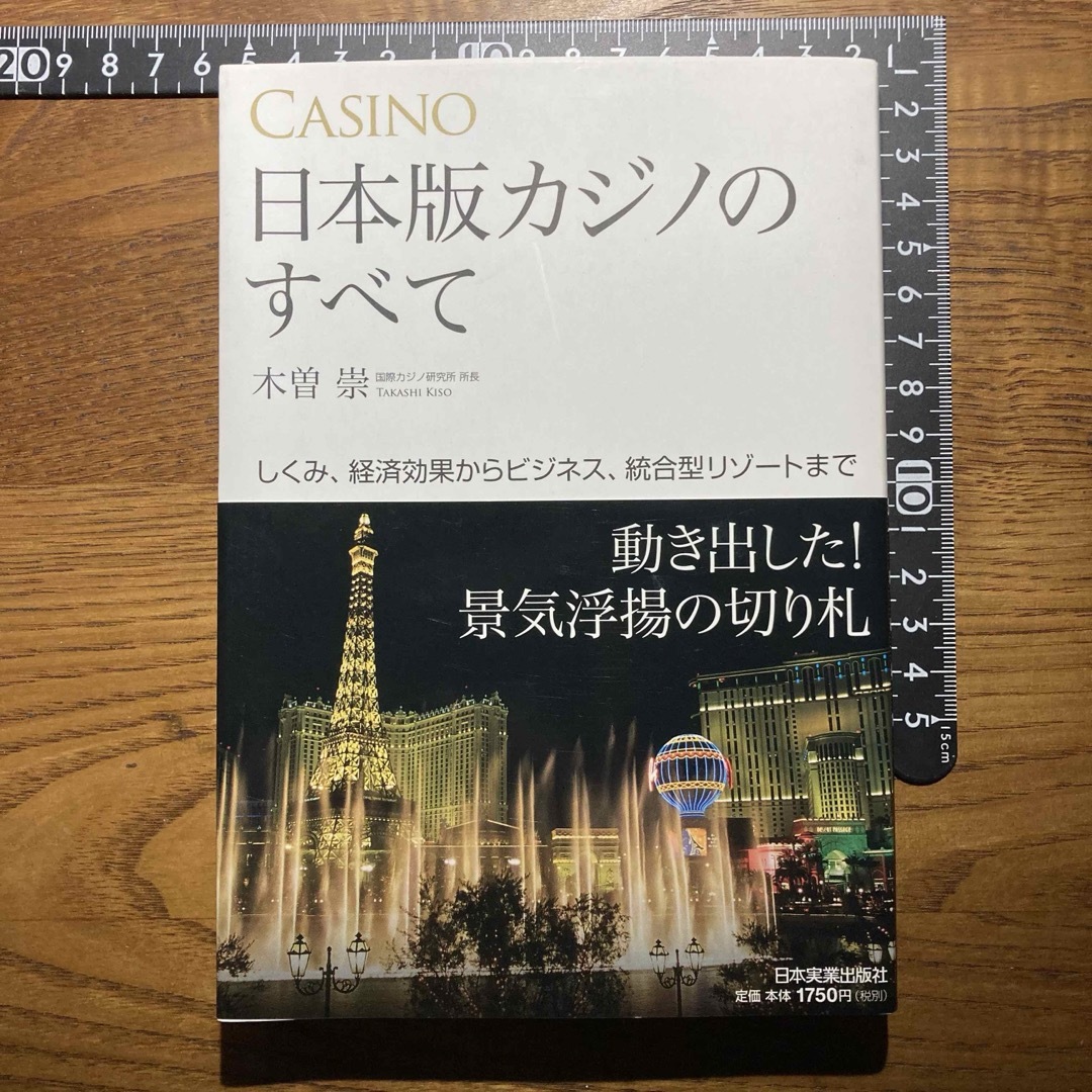 【3冊セット】カジノ&統合型リゾート　書籍 エンタメ/ホビーの本(ビジネス/経済)の商品写真