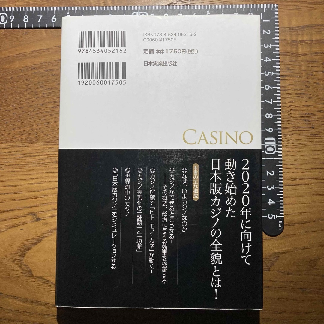 【3冊セット】カジノ&統合型リゾート　書籍 エンタメ/ホビーの本(ビジネス/経済)の商品写真