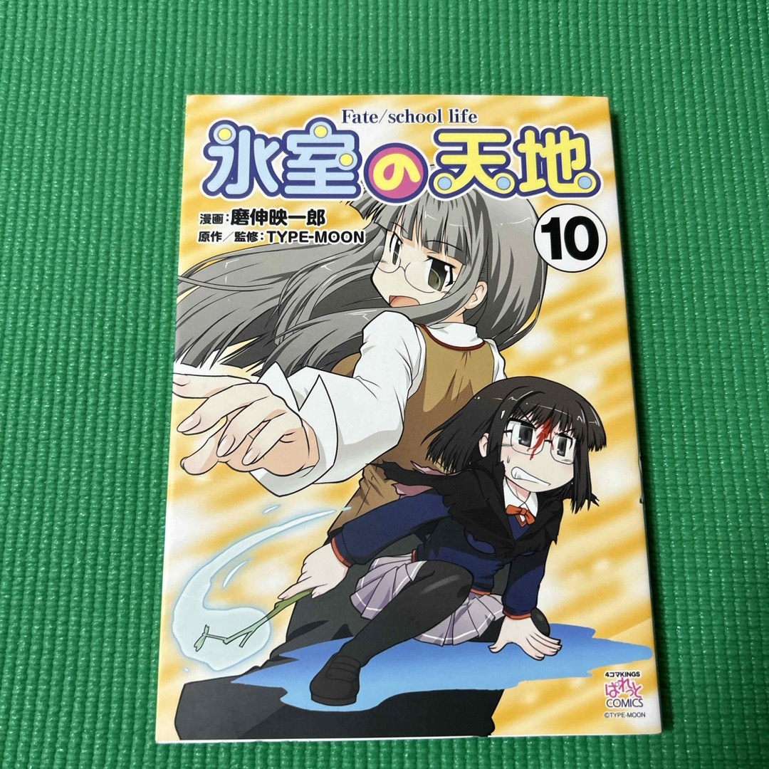 氷室の天地 エンタメ/ホビーの漫画(青年漫画)の商品写真