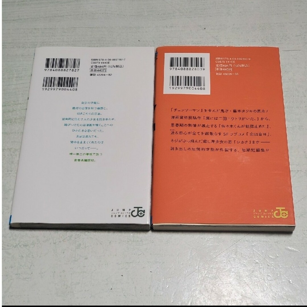 集英社(シュウエイシャ)の「１７－２１」「ルックバック」藤本タツキ エンタメ/ホビーの漫画(その他)の商品写真